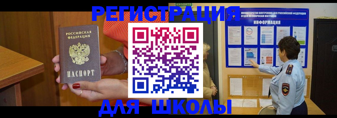 прописка 2025 в Гае