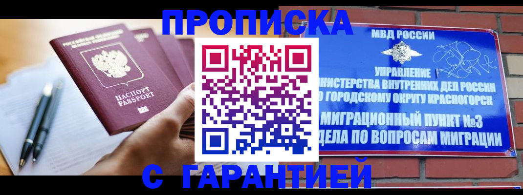 прописка иностранных граждан в Гае