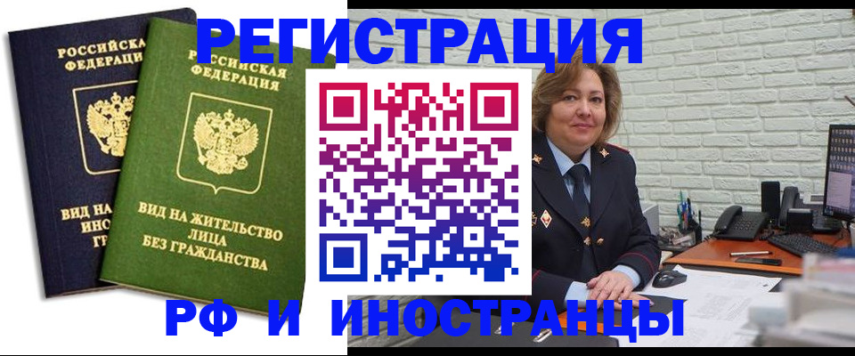 прописка иностранных граждан в Гае