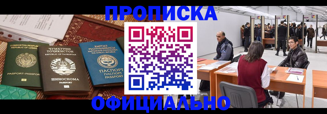 прописка в квартире в Гае