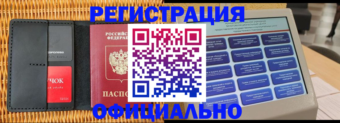 временная регистрация купить в Гае