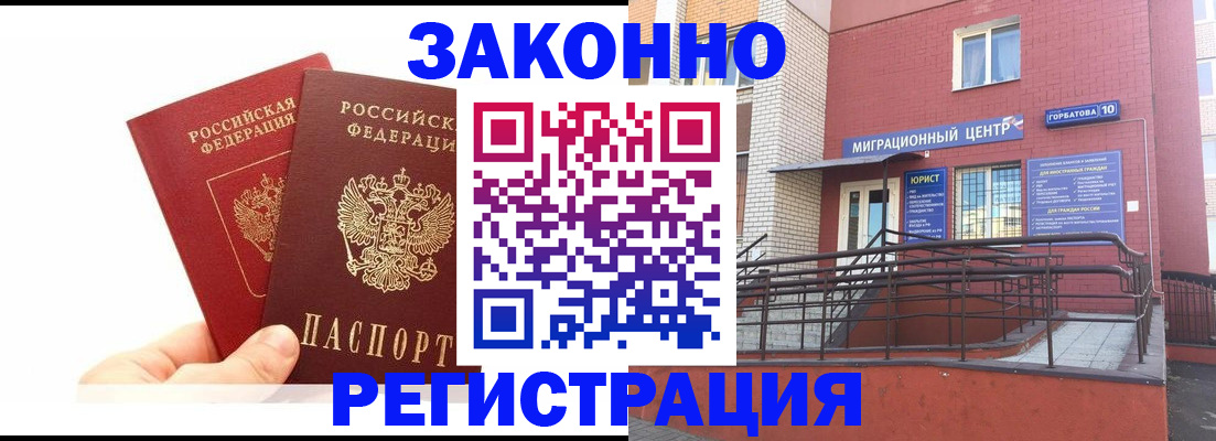 временная регистрация гарантия в Гае